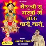 Bheruji Ra Charno Mein Jau Vari Vari