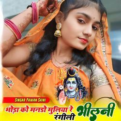 Bhoda Ko mndo Molio Bhilni Rangili