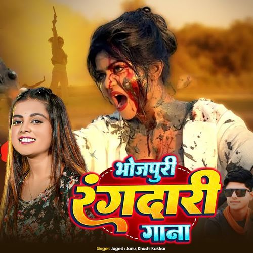 Bhojpuri Rangdari Gana