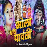 Bhola Parvati