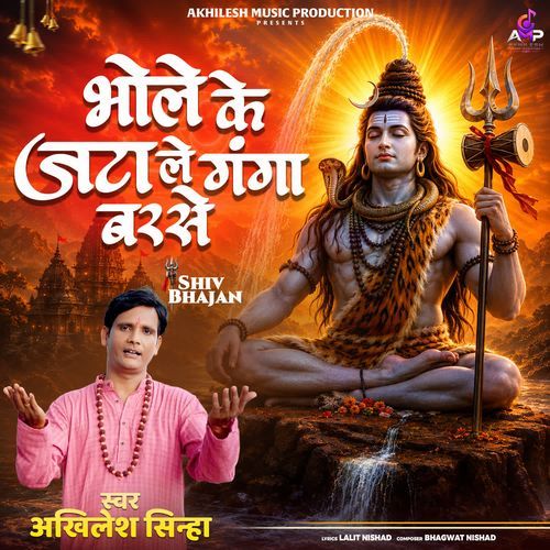 Bhole Ke Jata Le Ganga Barse