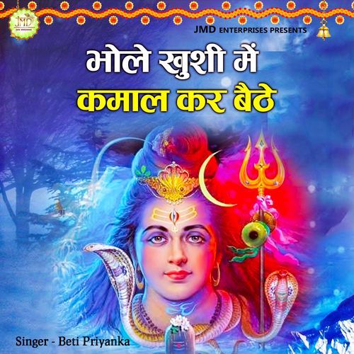 Bhole Khushi Mein Kamal Kar Baithe