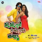 Bhore Bhore Lathi Se For Dalke Kapar (Maithili)