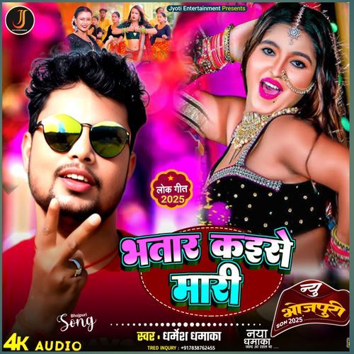 Bhtar Kaise Mari