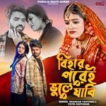 Bihar Parei Bhule Jabi