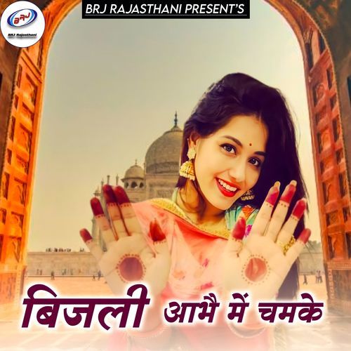 Bijali Aabhe Me Chamke