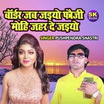 Border Jab Jaiyo Fauji Mohi Jeher De Jaiyo