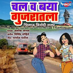 Chal V Baya Gujratala-Bilau Vinod Natya