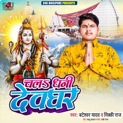 Chala Dhani Devghar-Blhcew5FAnc