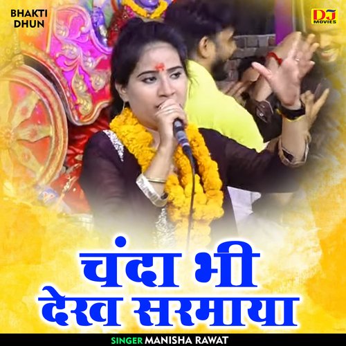 Chanda Bhi Dekh Sarmaya