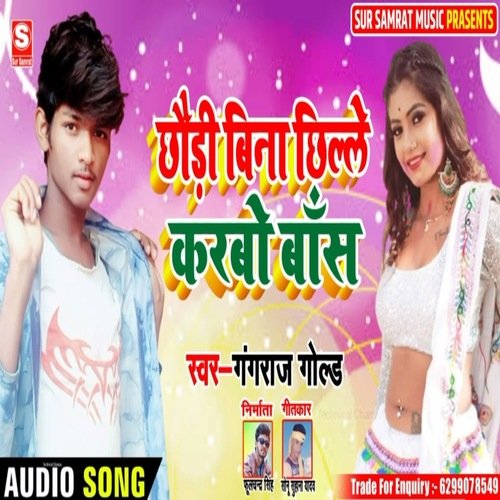 Chhaudi Bina Chhille Karbo Base