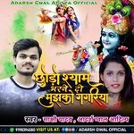 Chhodo Syam Bharne Mujhko Gagariya