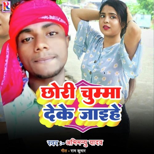 Chhori chumma deke jaihe (Bhojpuri)