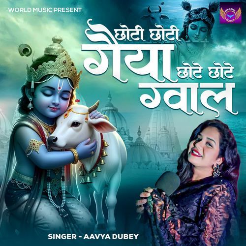 Chhoti Chhoti Gaiya Chhote Chhote Gwal
