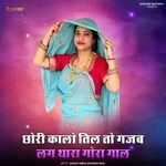 Chori Kalo Til To Gajab Lg Thara Gora Gaal