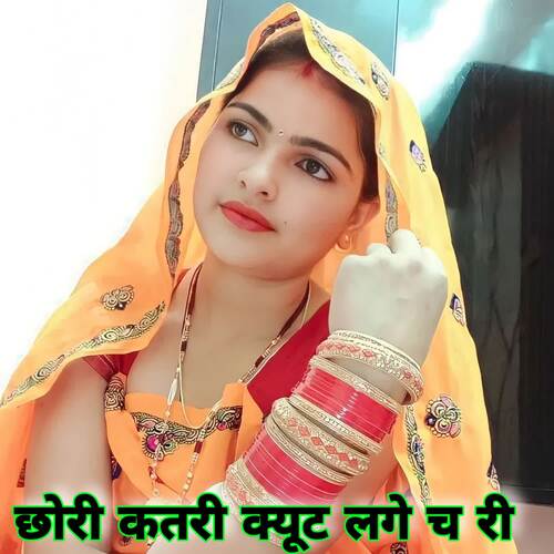 Chori Katri Cute Lage Ch Ri