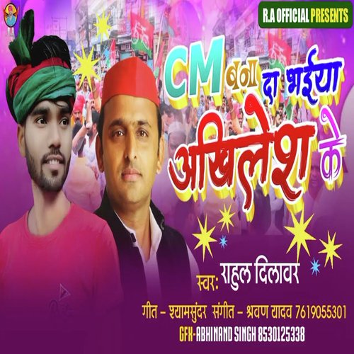 Cm Bana Da Bhaiya Akhilesh Ke