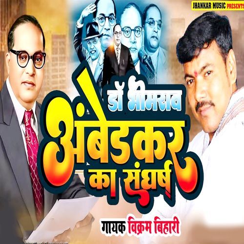 Da Bhimrav Anbedakar Ka Sangharsh