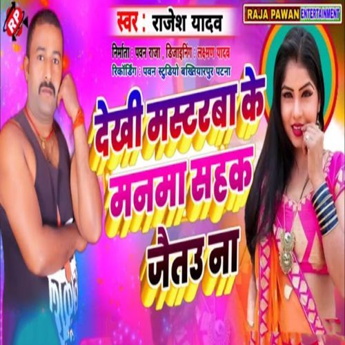 Dekhi Mastrba Ke Manma Sahak Jaitau Na