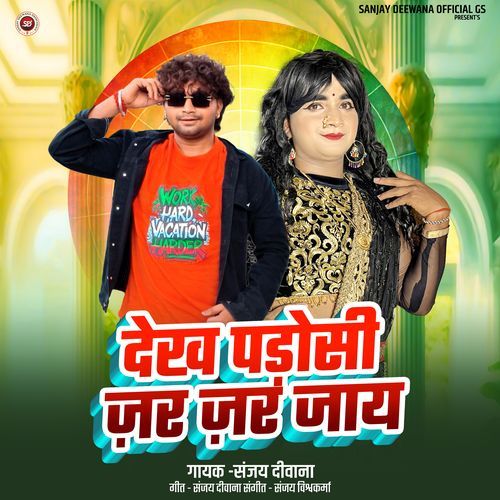 Dekhi Padosi Jar Jar Jay