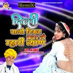 Delhi Walo Ticket Kata Le Mhari Byan Remix (Rajasthani)