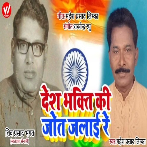 Desh bhakti Ki Jot Jalai Re