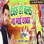 Devaru Ho Chal Na Maai Darbaar