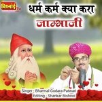 Dharm Karm Kya Kara Jambhoji (Jambheshwar Bhajan)