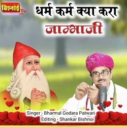Dharm Karm Kya Kara Jambhoji (Jambheshwar Bhajan)