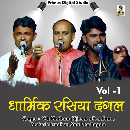 Dharmik Rasiya Dangal  Vol-1