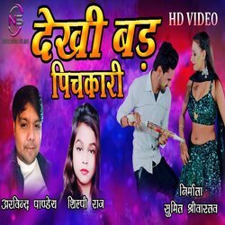 Dhekhi Bada Pichakari (Bhojpuri)-EVlaXkwdDnk