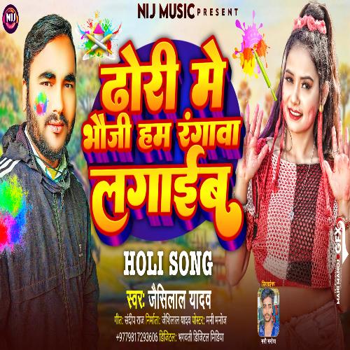 Dhori Me Bhauji Ham  Rangwa Lagaib (HOLI SONG)