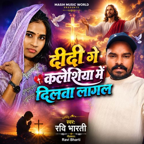Didi Ge Kalesiya Me Dilwa Lagal Ravi Bharti Masih Song