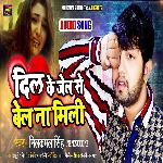 Dil Ke Jail Se Bail Na Mili