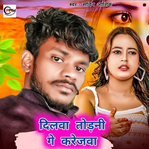 Dil Thodani Karejawa