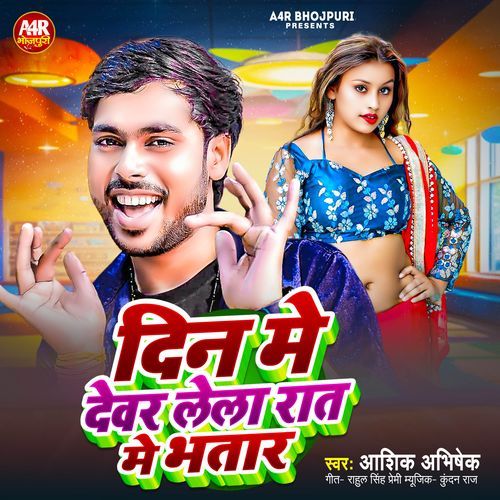 Din Me Dewar Lela Rat Me Bhatar