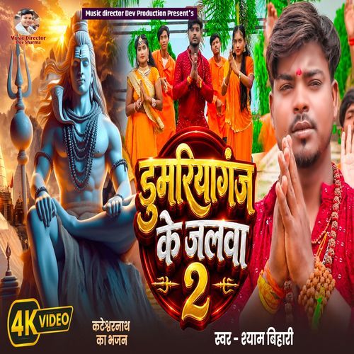 Dumariyaganj Ke Jalwa 2