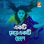 Ek ti meye ek ti chele