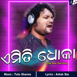 Emiti Dhoka-JwpZdCd6ZFA