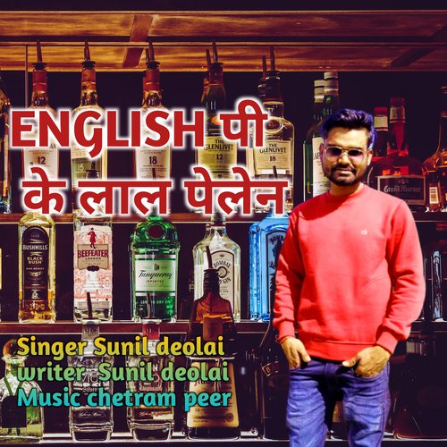 English Pi Ke Lal Pilen