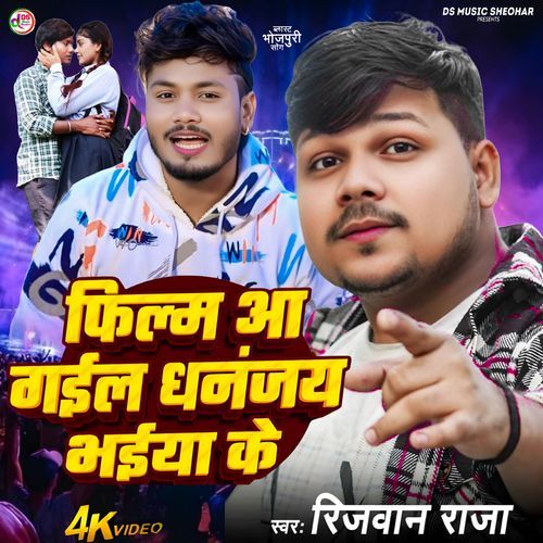 Film Aa Gail Dhananjay Bhaiya Ke