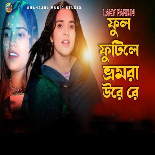 Ful Futile Vomora Ure Re