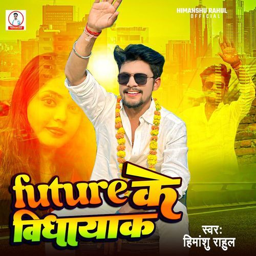 Future Ke Vidhayak