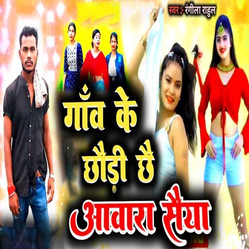 Gawn Ke Chhori Che Aawara Seya