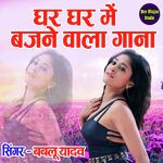 Ghar Ghar Main Bajane Wala Gana