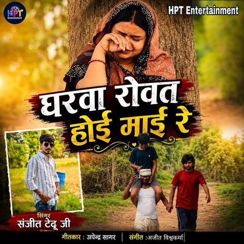Gharwa Rowat Hoi Mai Re