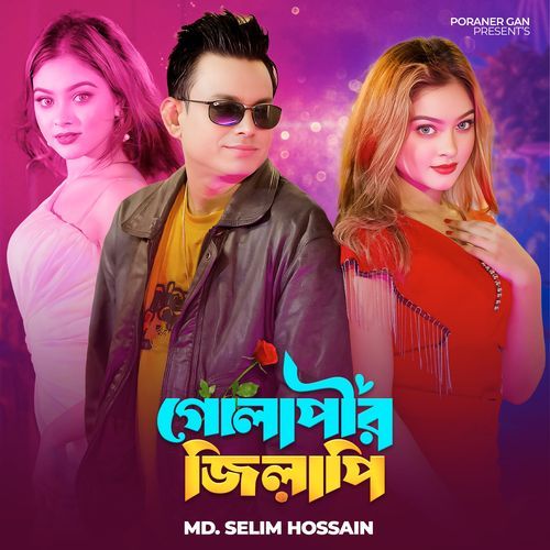 Golapir Jilapi