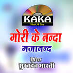 Gori Le Nanda Gajanand