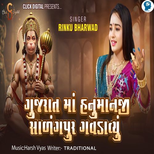 Gujarat Ma Hanumanji Salangur Gavdavyu