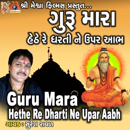 Guru Mara Hethe Re Dharti Ne Upar Aabh